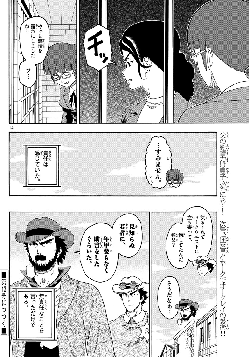 保安官エヴァンスの嘘 DEAD OR LOVE 第139話 - Page 14