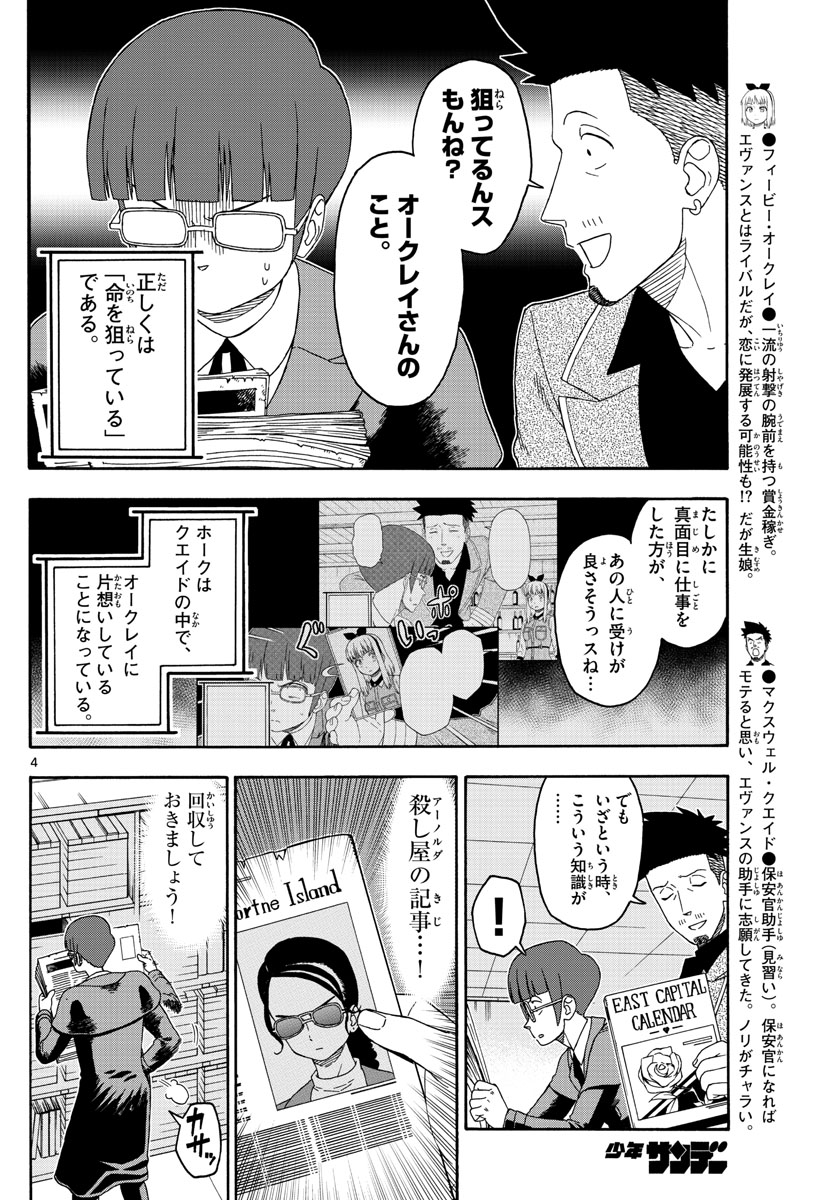 保安官エヴァンスの嘘 DEAD OR LOVE 第139話 - Page 4