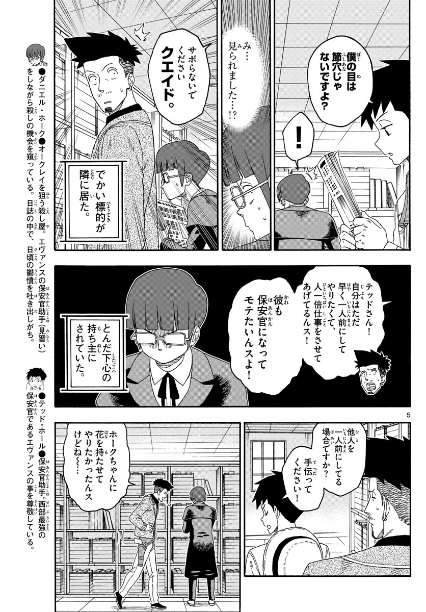 保安官エヴァンスの嘘 DEAD OR LOVE 第139話 - Page 5