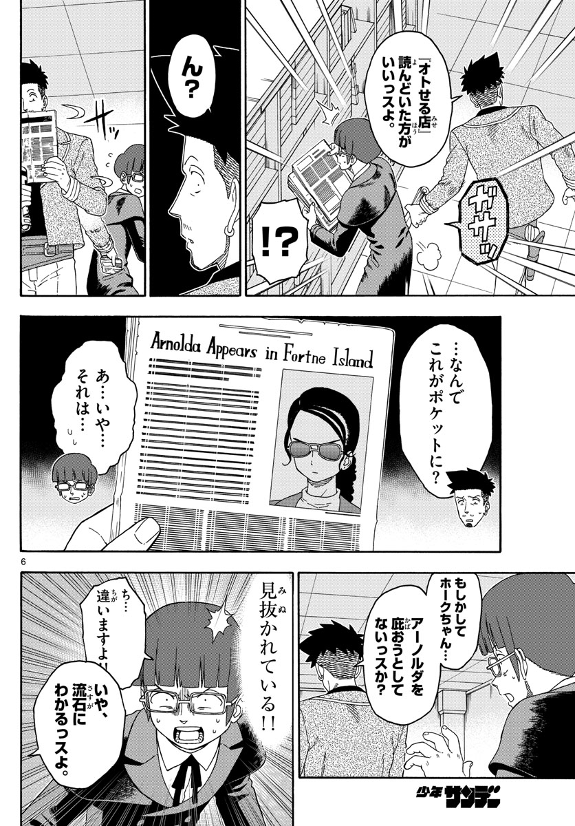 保安官エヴァンスの嘘 DEAD OR LOVE 第139話 - Page 6