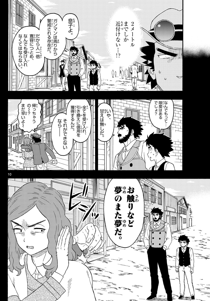 保安官エヴァンスの嘘 DEAD OR LOVE 第152話 - Page 10