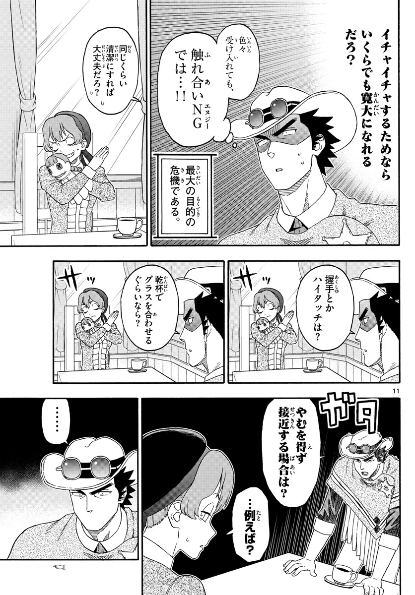 保安官エヴァンスの嘘 DEAD OR LOVE 第152話 - Page 11