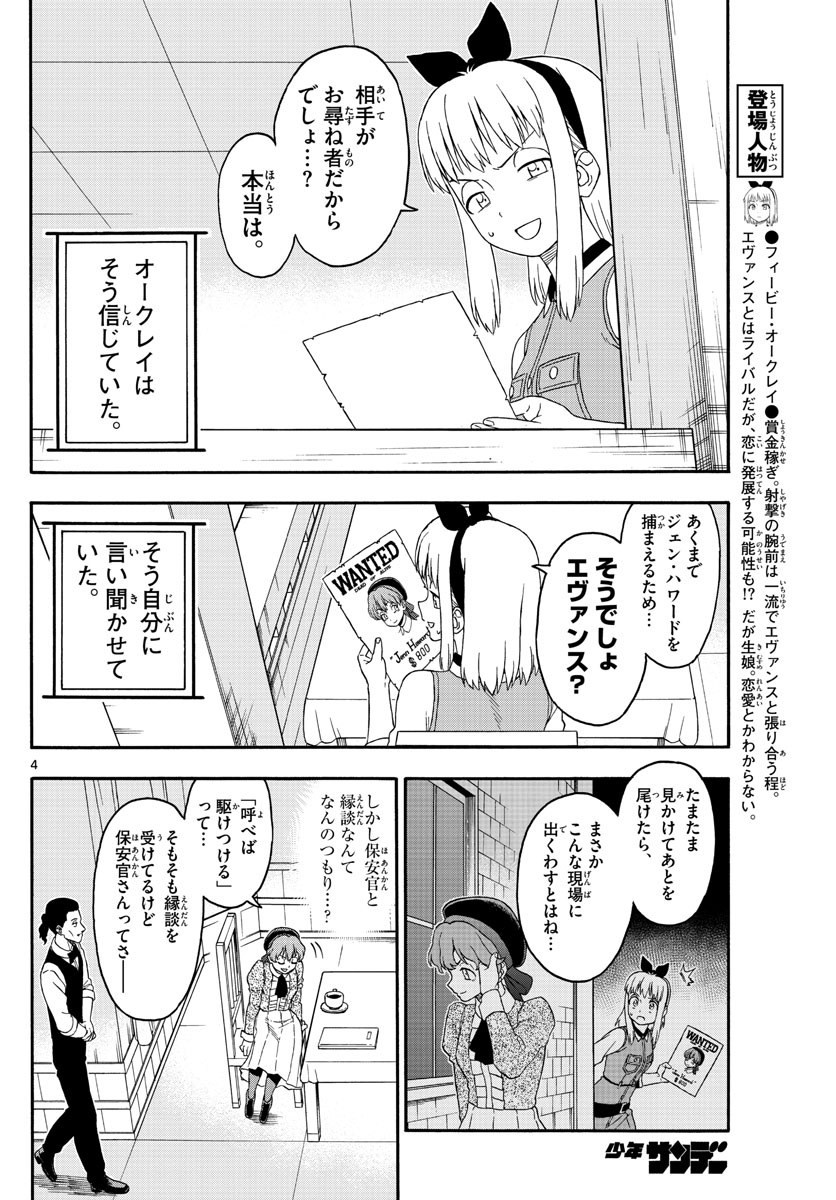 保安官エヴァンスの嘘 DEAD OR LOVE 第152話 - Page 4