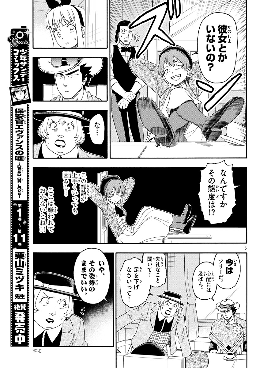 保安官エヴァンスの嘘 DEAD OR LOVE 第152話 - Page 5