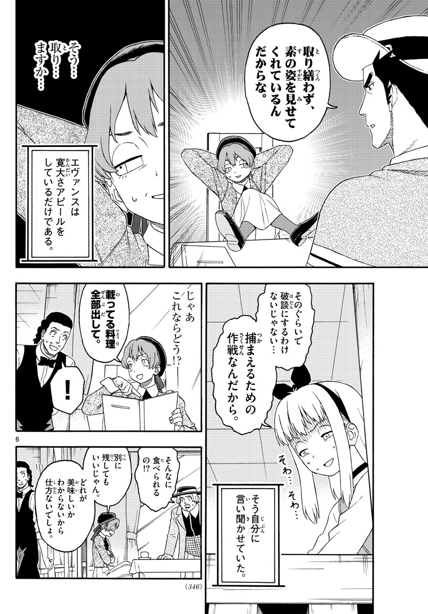 保安官エヴァンスの嘘 DEAD OR LOVE 第152話 - Page 6