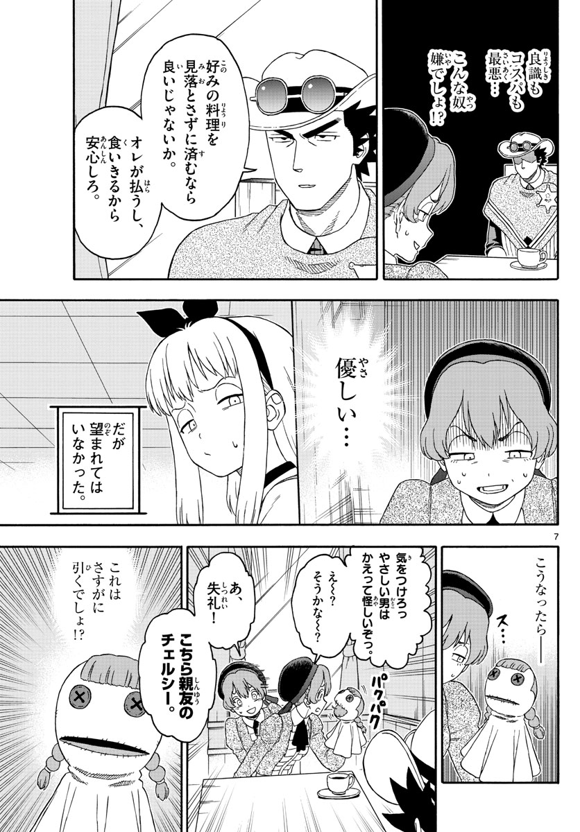 保安官エヴァンスの嘘 DEAD OR LOVE 第152話 - Page 7