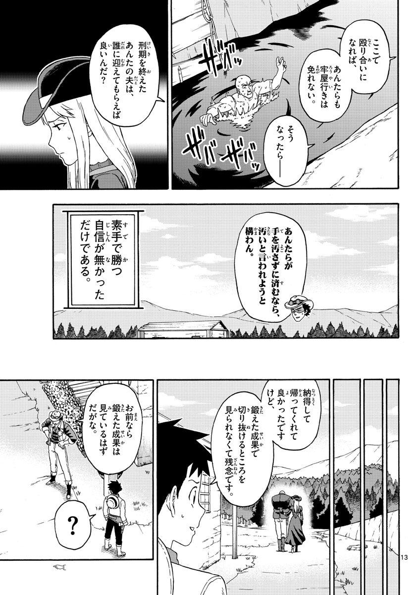 保安官エヴァンスの嘘 DEAD OR LOVE 第98話 - Page 13