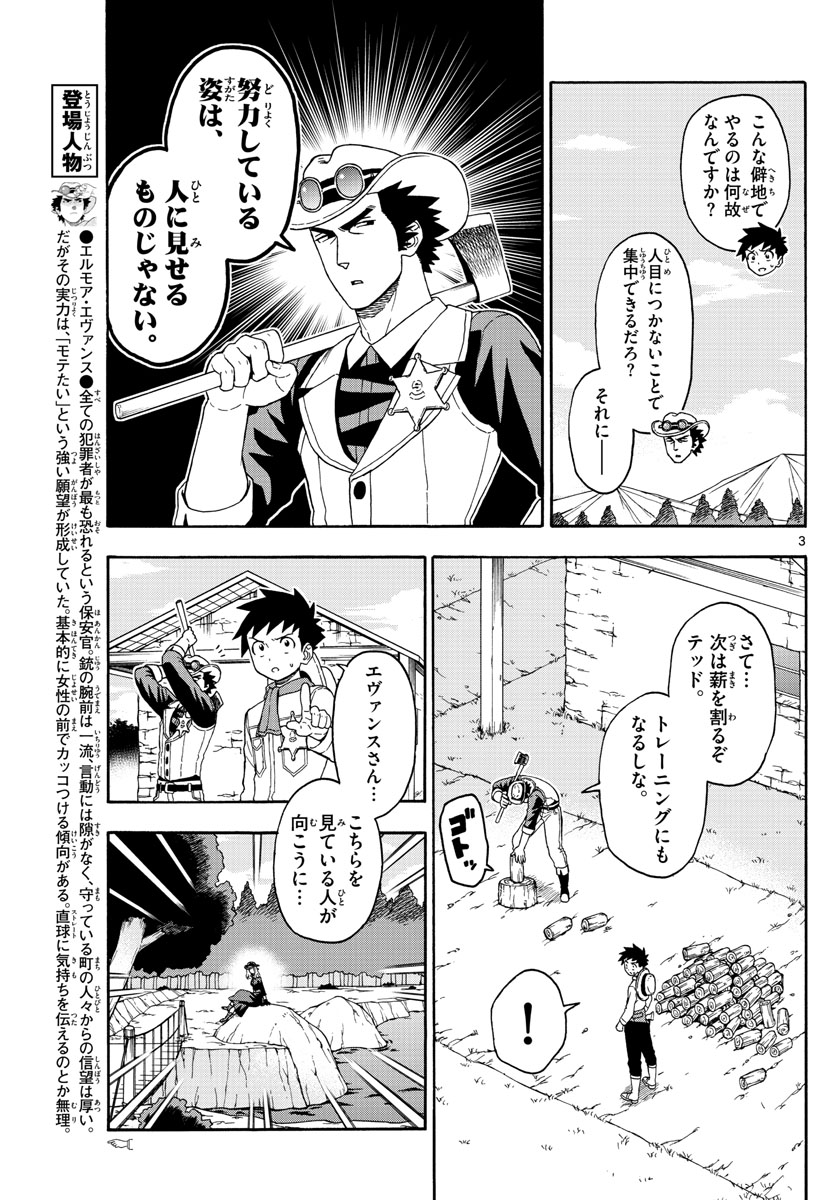 保安官エヴァンスの嘘 DEAD OR LOVE 第98話 - Page 3