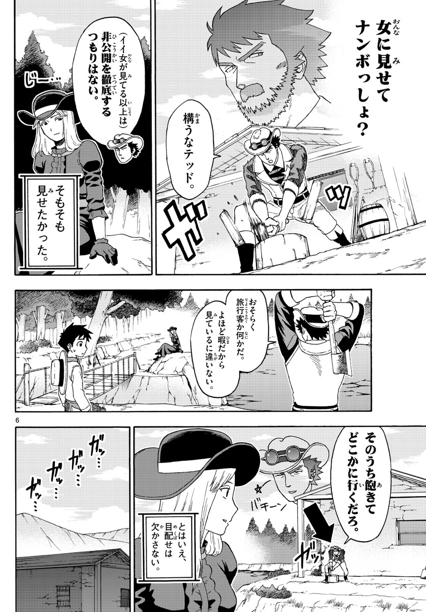 保安官エヴァンスの嘘 DEAD OR LOVE 第98話 - Page 6