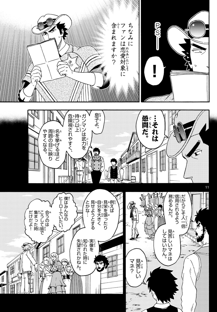 保安官エヴァンスの嘘 DEAD OR LOVE 第157話 - Page 11