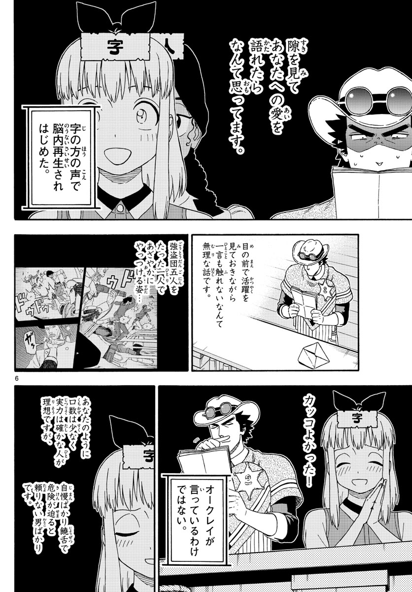 保安官エヴァンスの嘘 DEAD OR LOVE 第157話 - Page 6