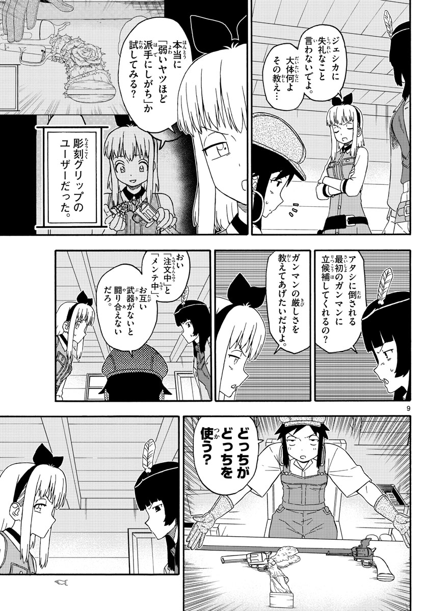 保安官エヴァンスの嘘 DEAD OR LOVE 第212話 - Page 9