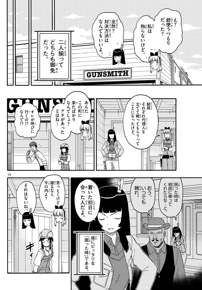 保安官エヴァンスの嘘 DEAD OR LOVE 第212話 - Page 10