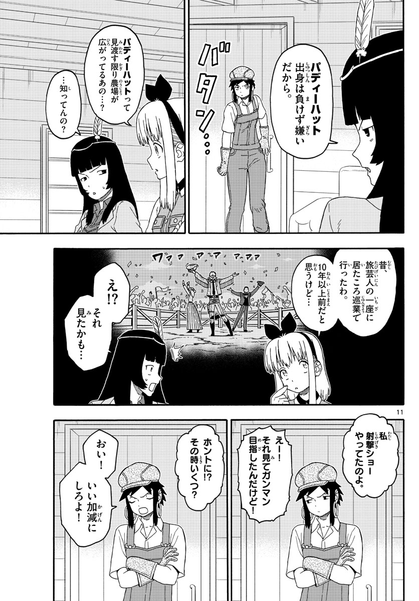 保安官エヴァンスの嘘 DEAD OR LOVE 第212話 - Page 11