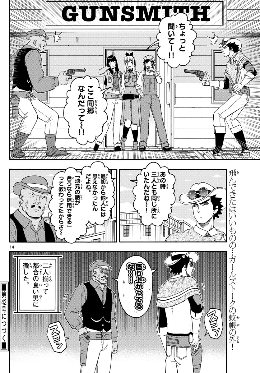 保安官エヴァンスの嘘 DEAD OR LOVE 第212話 - Page 14