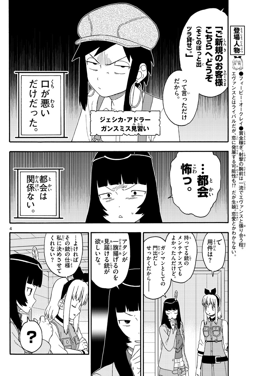 保安官エヴァンスの嘘 DEAD OR LOVE 第212話 - Page 4