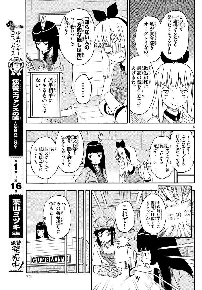 保安官エヴァンスの嘘 DEAD OR LOVE 第212話 - Page 5