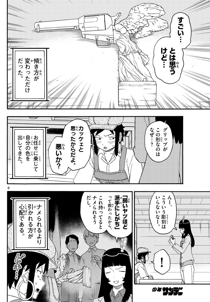 保安官エヴァンスの嘘 DEAD OR LOVE 第212話 - Page 8