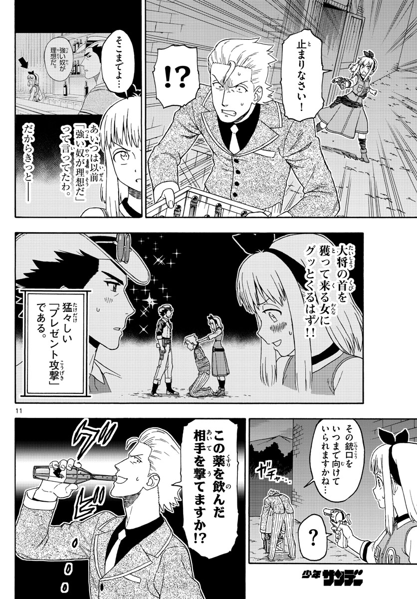 保安官エヴァンスの嘘 DEAD OR LOVE 第95話 - Page 11