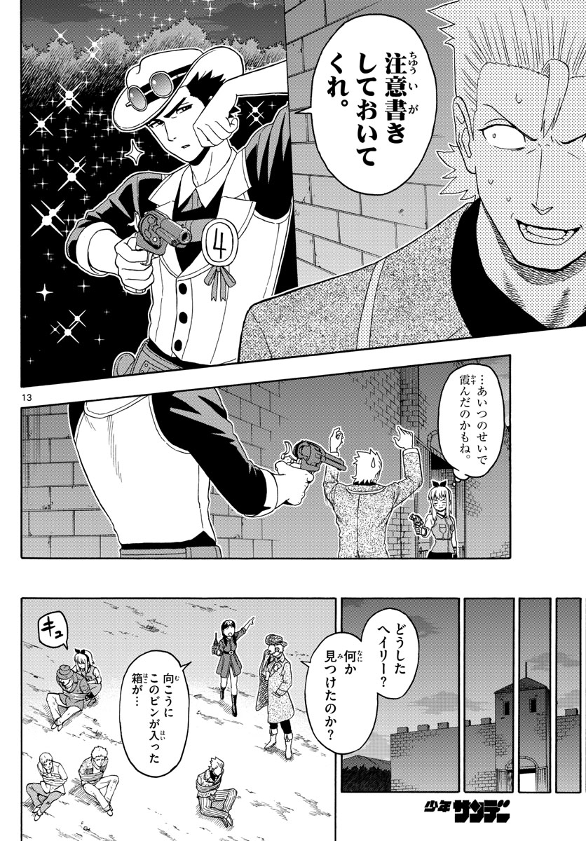 保安官エヴァンスの嘘 DEAD OR LOVE 第95話 - Page 13