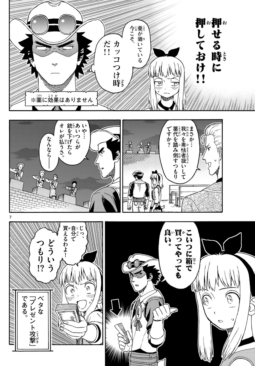 保安官エヴァンスの嘘 DEAD OR LOVE 第95話 - Page 7