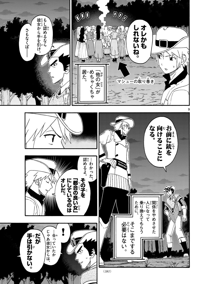 保安官エヴァンスの嘘 DEAD OR LOVE 第238話 - Page 9