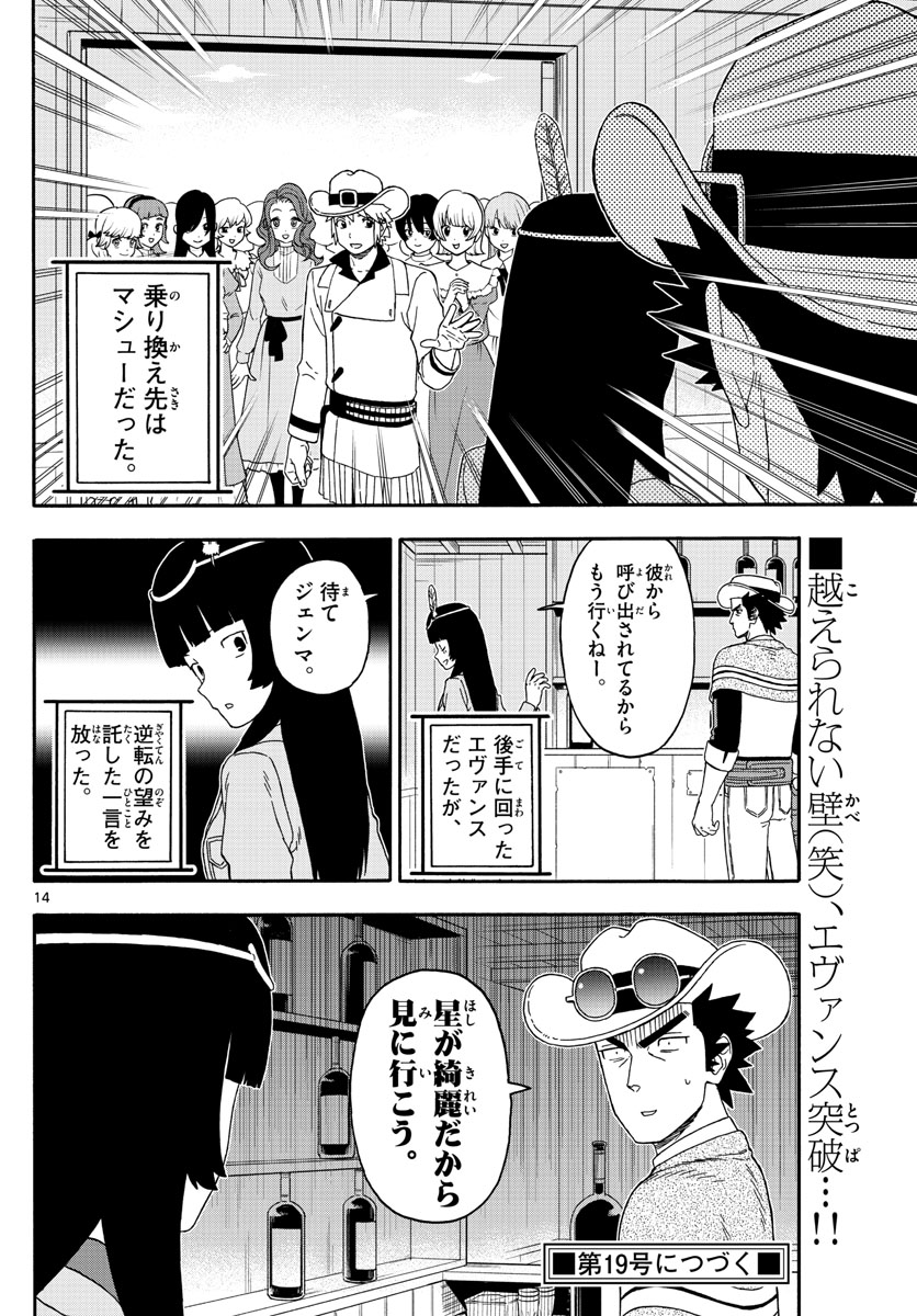 保安官エヴァンスの嘘 DEAD OR LOVE 第238話 - Page 14