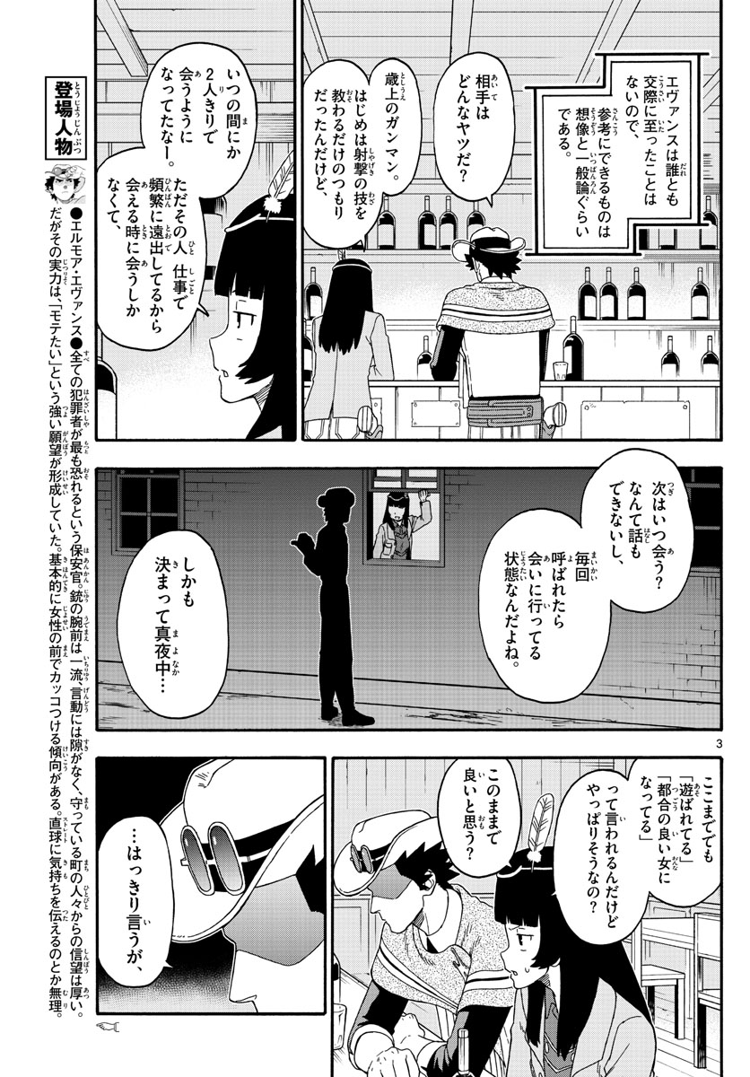 保安官エヴァンスの嘘 DEAD OR LOVE 第238話 - Page 3