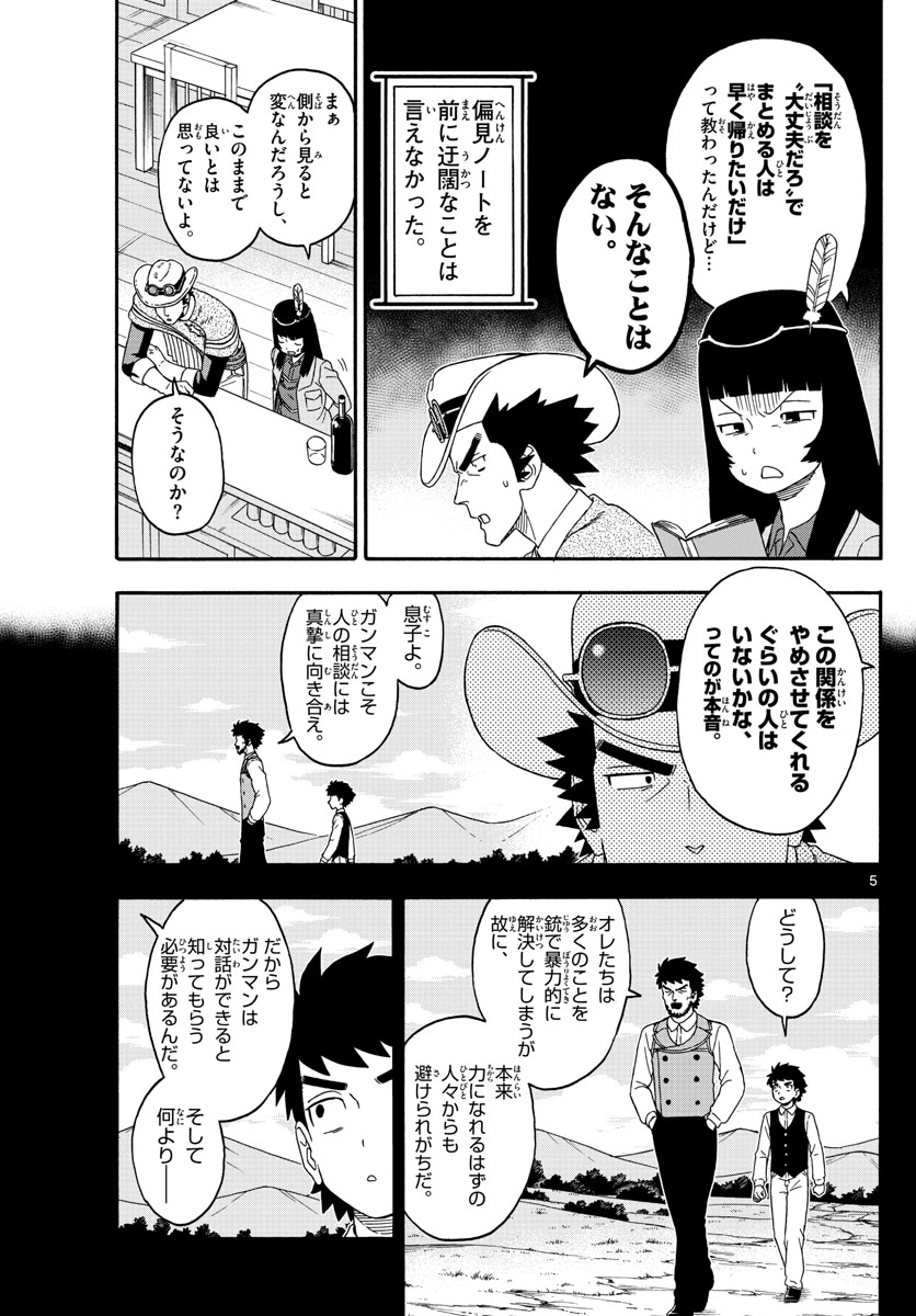 保安官エヴァンスの嘘 DEAD OR LOVE 第238話 - Page 5