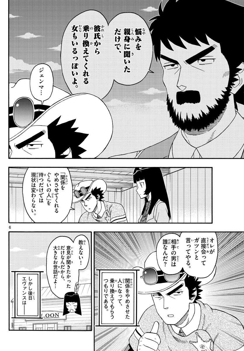 保安官エヴァンスの嘘 DEAD OR LOVE 第238話 - Page 6