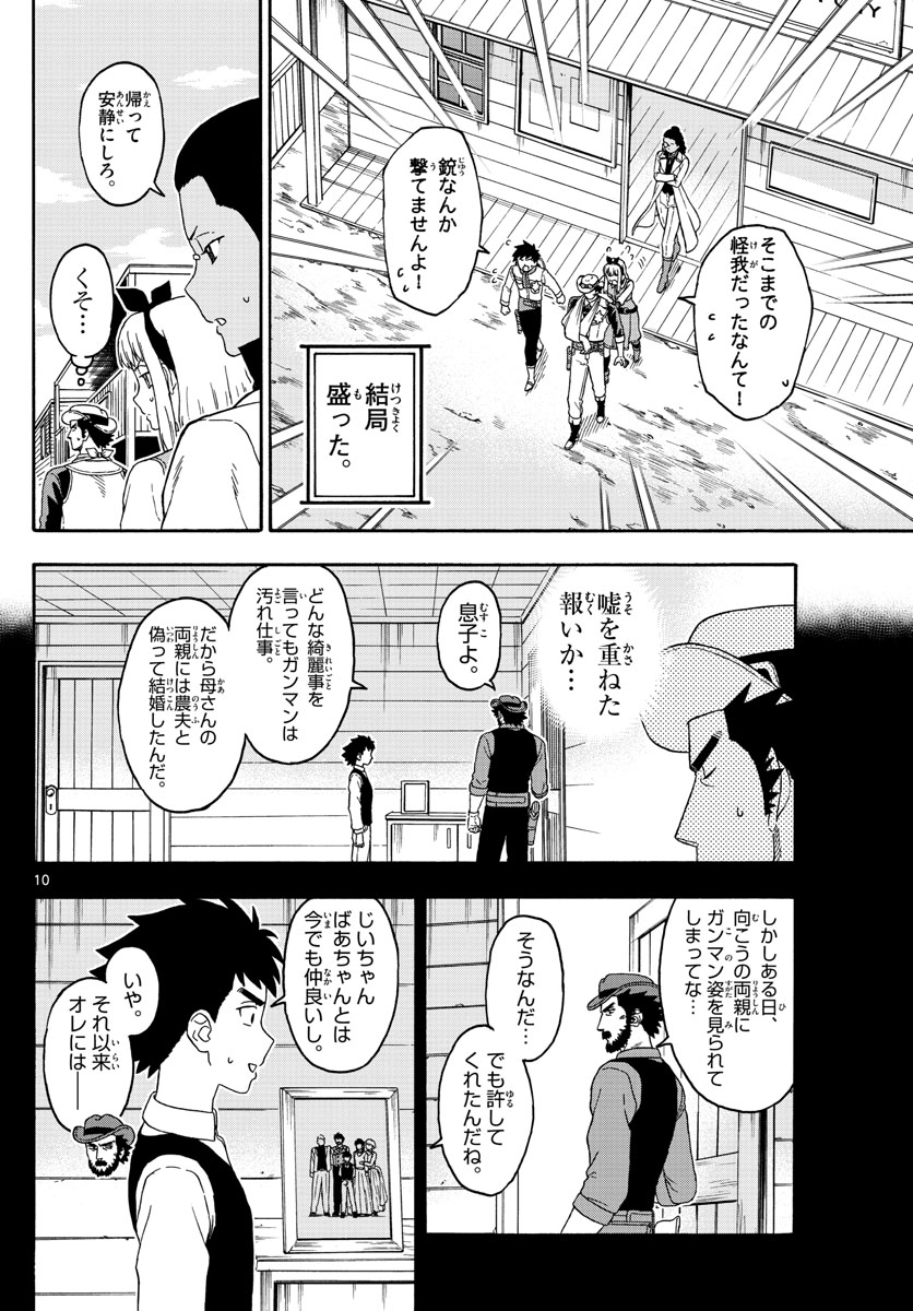 保安官エヴァンスの嘘 DEAD OR LOVE 第107話 - Page 10