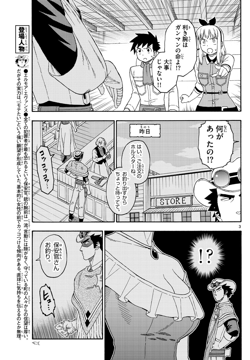 保安官エヴァンスの嘘 DEAD OR LOVE 第107話 - Page 3