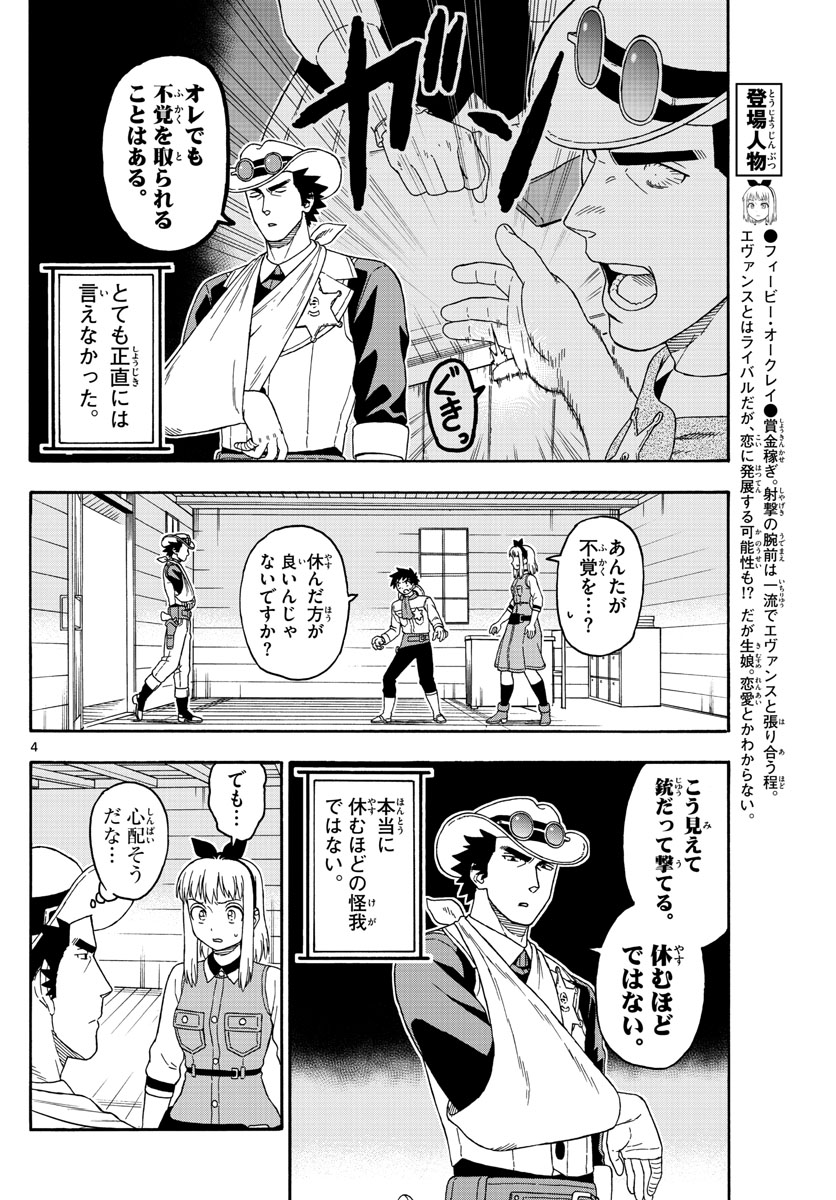 保安官エヴァンスの嘘 DEAD OR LOVE 第107話 - Page 4