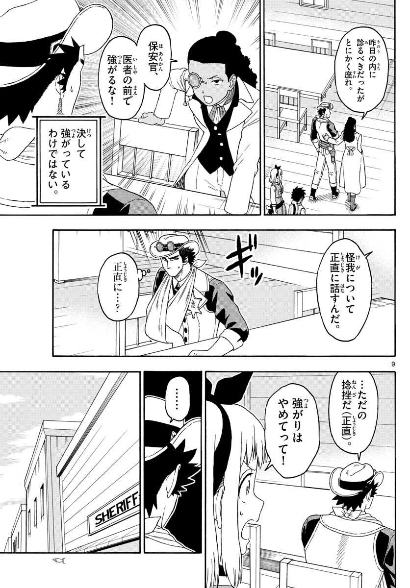 保安官エヴァンスの嘘 DEAD OR LOVE 第107話 - Page 9