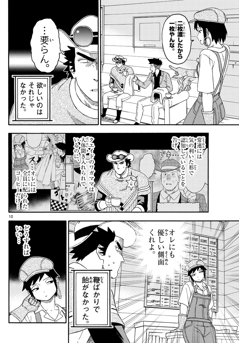 保安官エヴァンスの嘘 DEAD OR LOVE 第147話 - Page 10