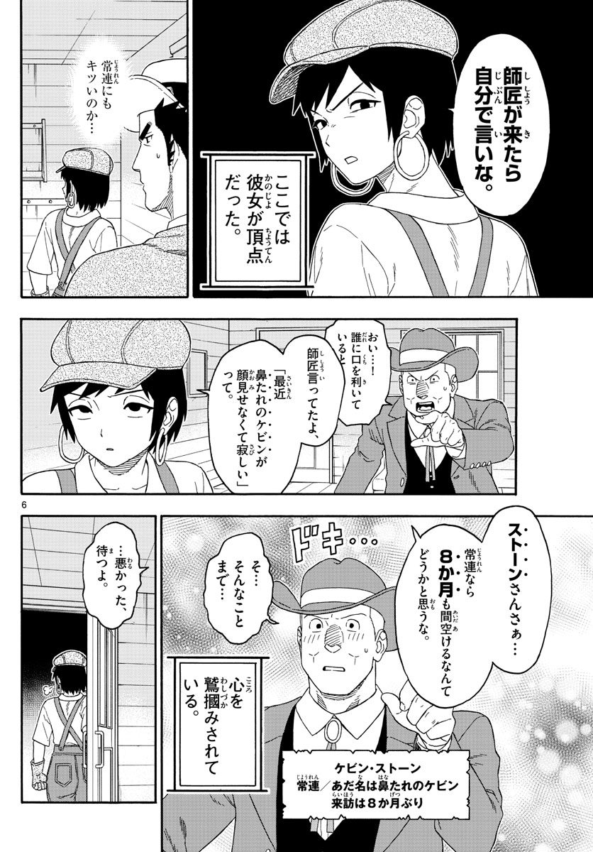 保安官エヴァンスの嘘 DEAD OR LOVE 第147話 - Page 6