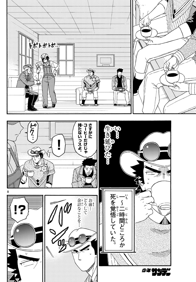 保安官エヴァンスの嘘 DEAD OR LOVE 第147話 - Page 8