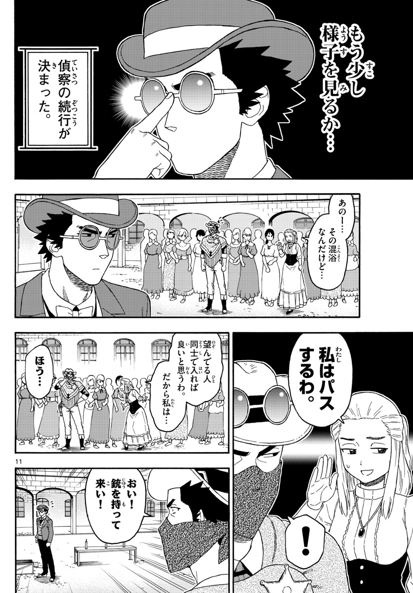 保安官エヴァンスの嘘 DEAD OR LOVE 第71話 - Page 11