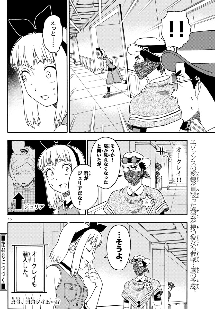 保安官エヴァンスの嘘 DEAD OR LOVE 第71話 - Page 15