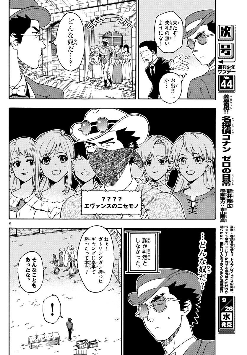 保安官エヴァンスの嘘 DEAD OR LOVE 第71話 - Page 5