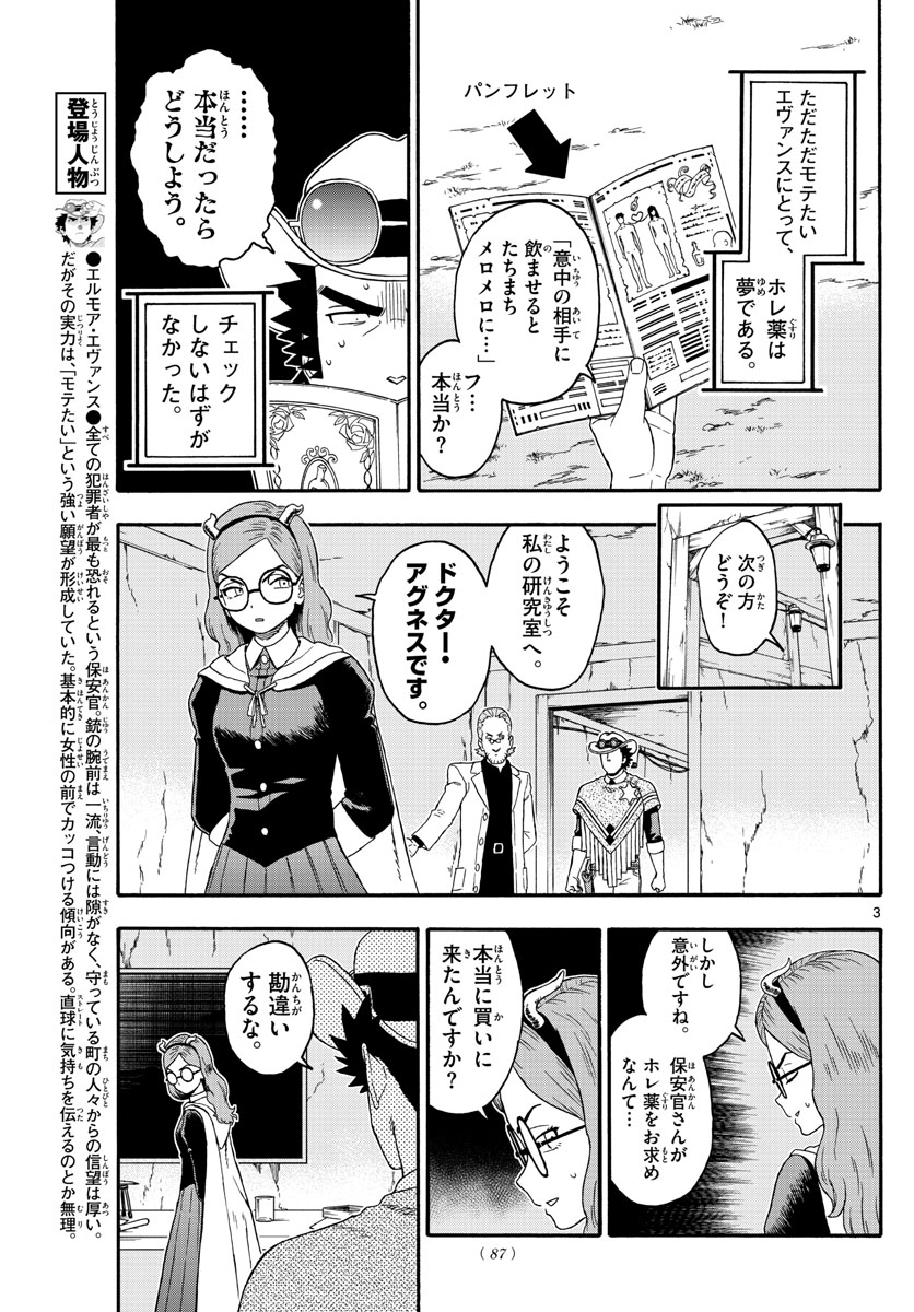 保安官エヴァンスの嘘 DEAD OR LOVE 第194話 - Page 3