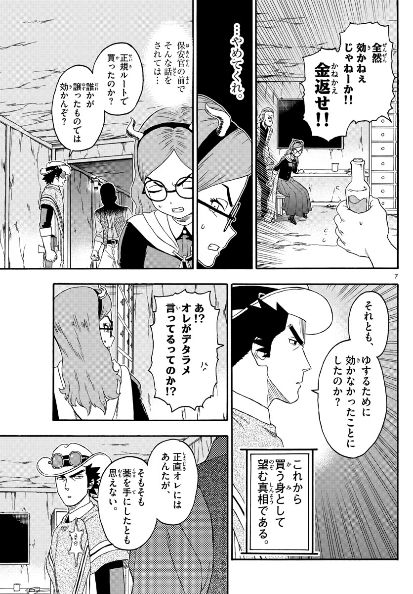 保安官エヴァンスの嘘 DEAD OR LOVE 第194話 - Page 7