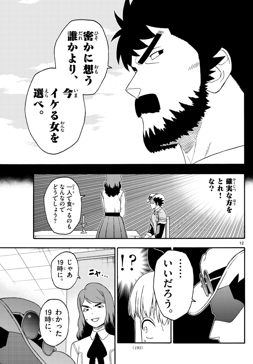 保安官エヴァンスの嘘 DEAD OR LOVE 第189話 - Page 13