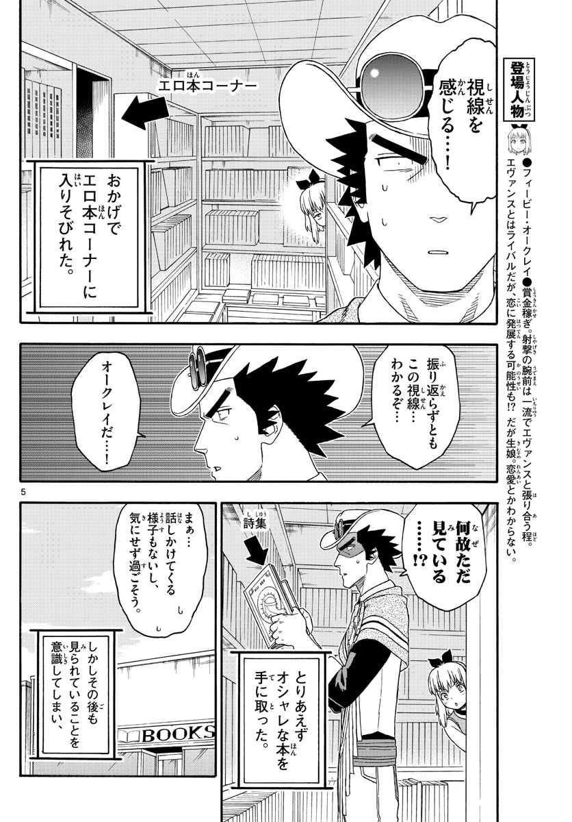 保安官エヴァンスの嘘 DEAD OR LOVE 第189話 - Page 6