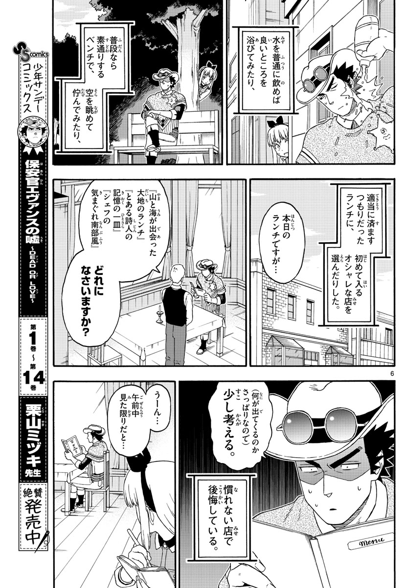 保安官エヴァンスの嘘 DEAD OR LOVE 第189話 - Page 7