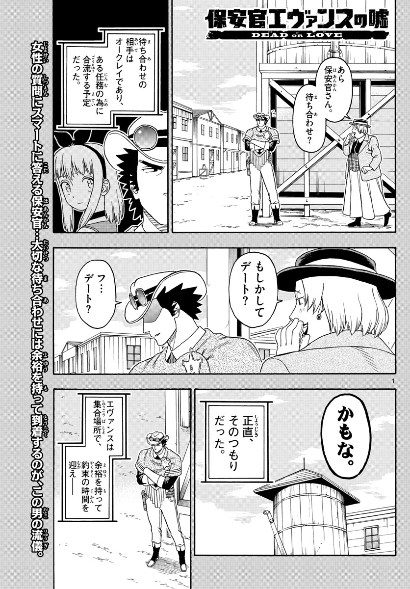 保安官エヴァンスの嘘 DEAD OR LOVE 第115話 - Page 1