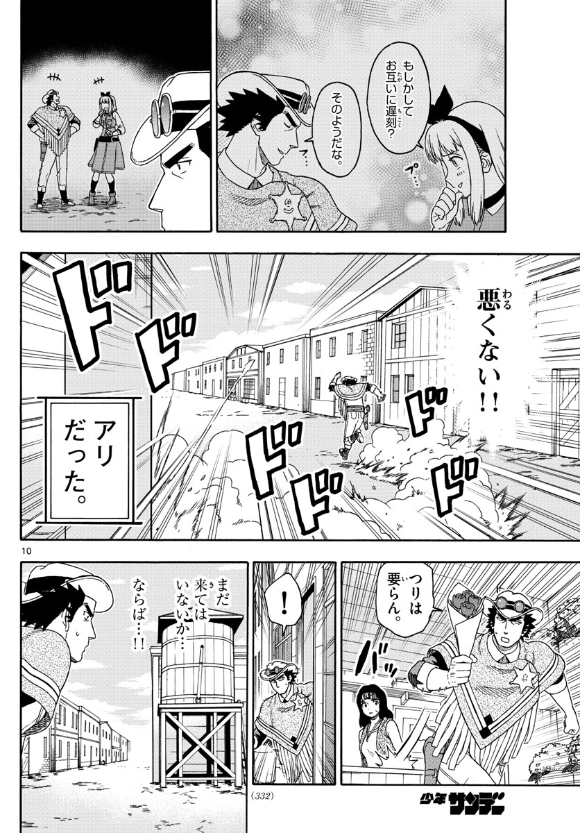 保安官エヴァンスの嘘 DEAD OR LOVE 第115話 - Page 10