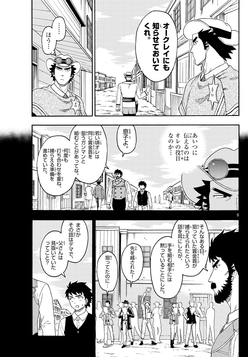 保安官エヴァンスの嘘 DEAD OR LOVE 第115話 - Page 5