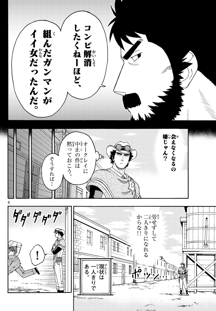 保安官エヴァンスの嘘 DEAD OR LOVE 第115話 - Page 6