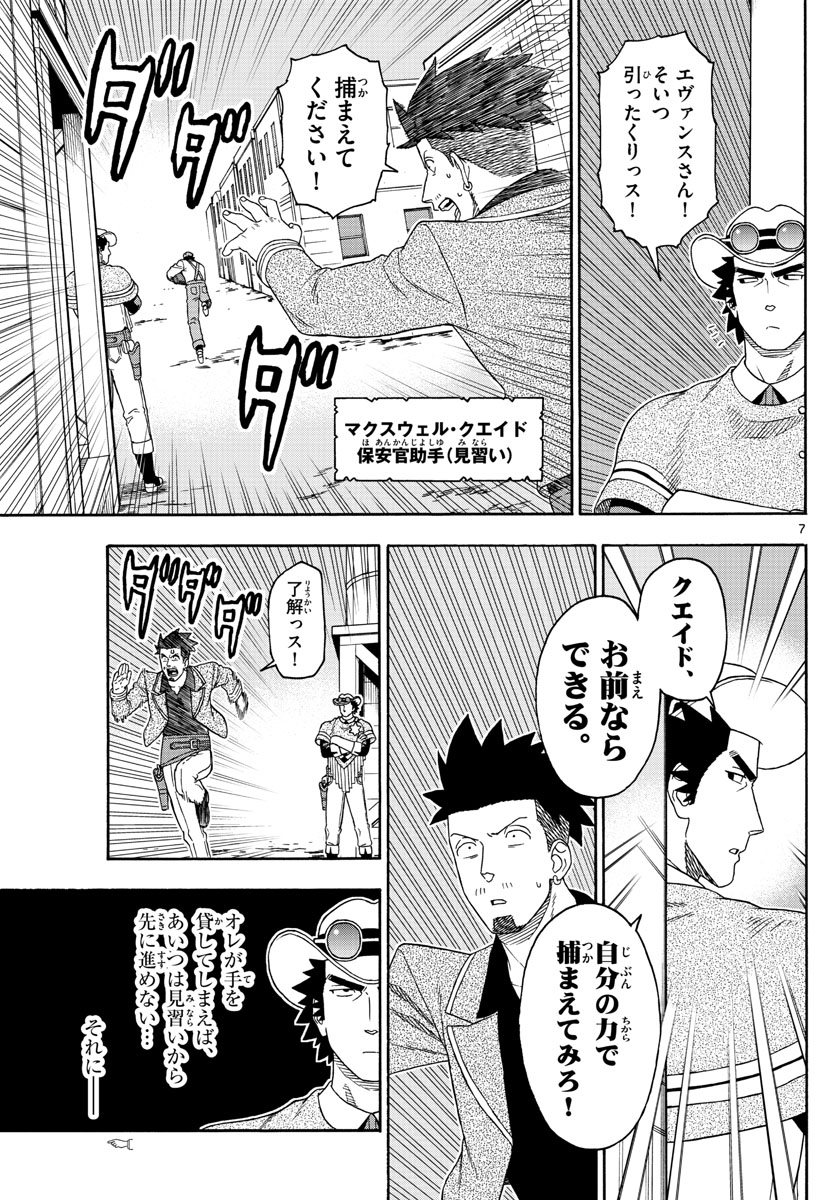 保安官エヴァンスの嘘 DEAD OR LOVE 第115話 - Page 7